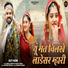 Thu Mat Bilkhe Ladesar Mahari